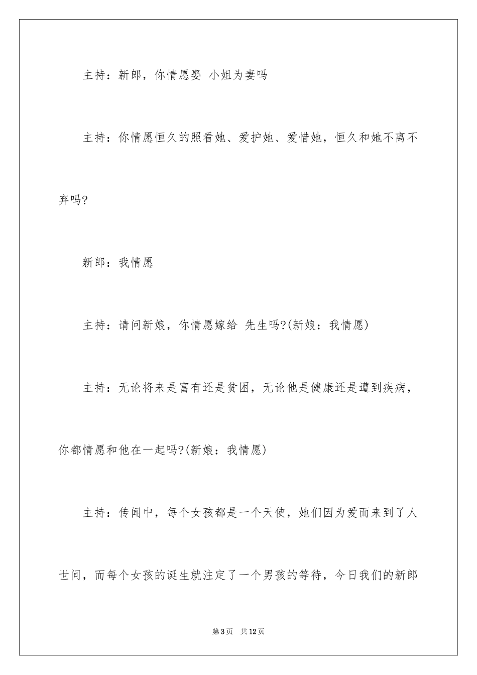 2024中秋节婚礼主持词_第3页