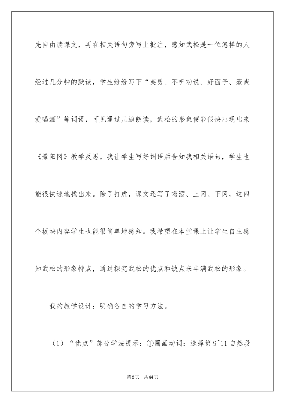 2024《景阳冈》语文教学反思_第2页