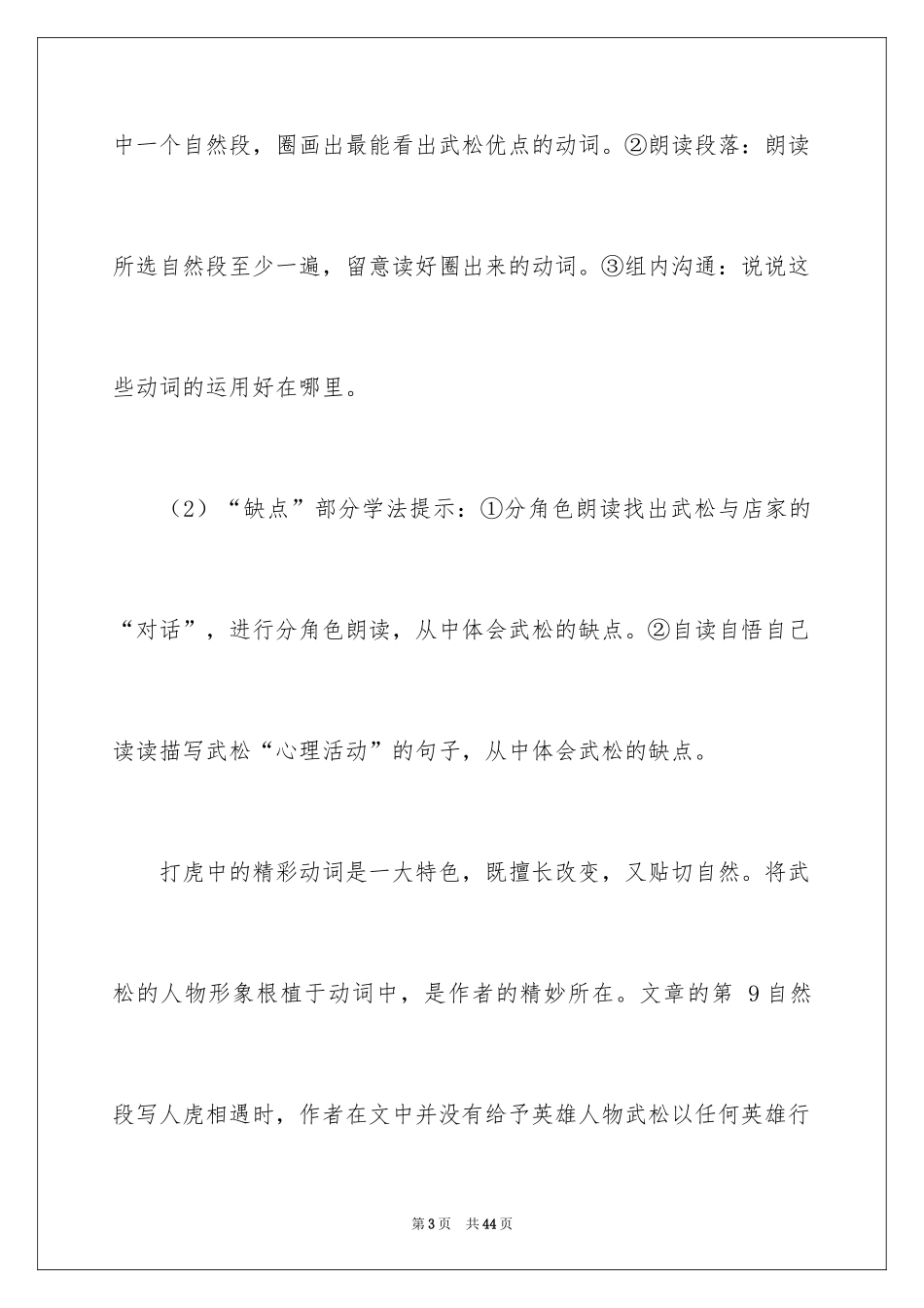 2024《景阳冈》语文教学反思_第3页