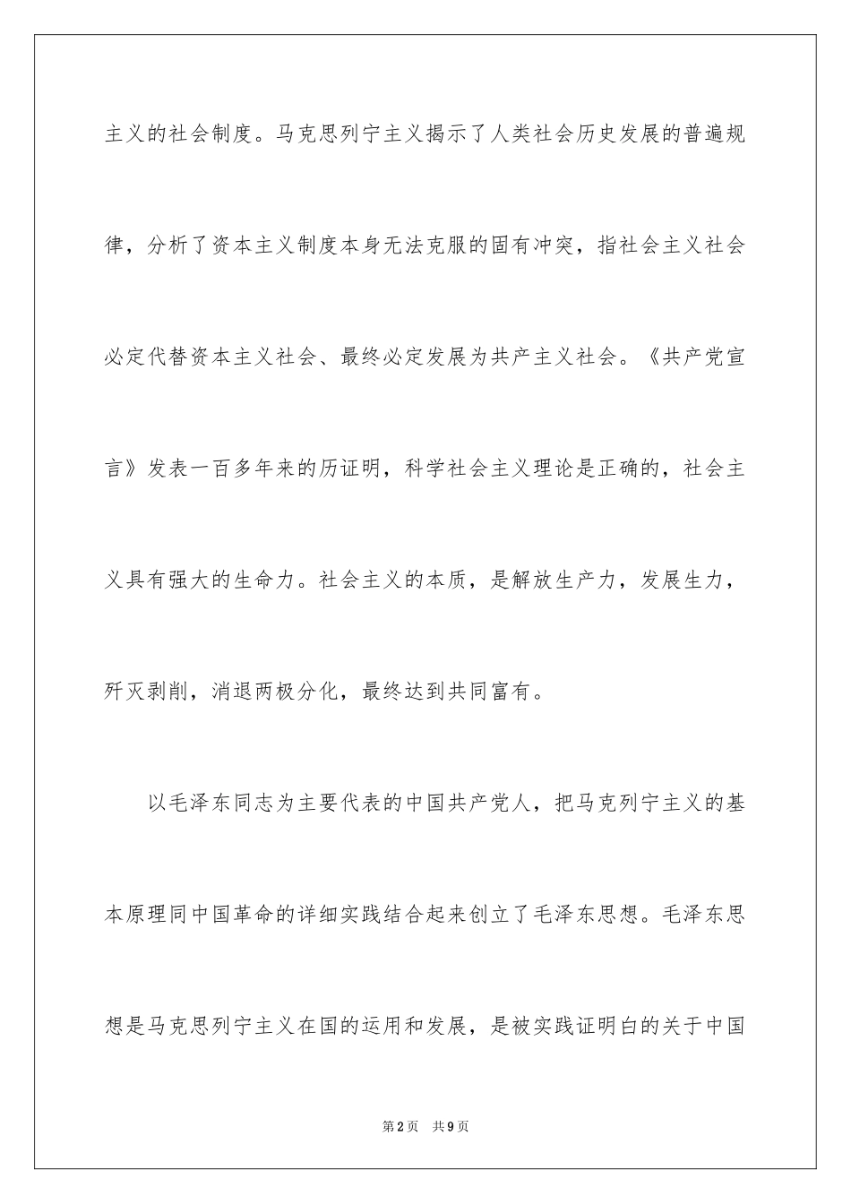 2024XX高中生入党申请书_第2页