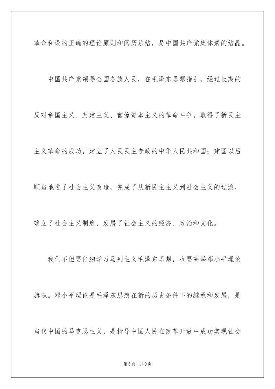 2024XX高中生入党申请书_第3页