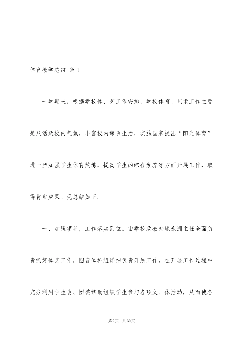 2024体育教学总结_51_第2页