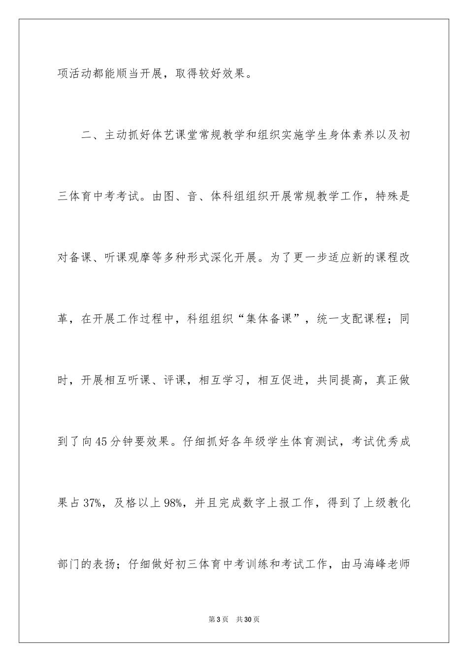 2024体育教学总结_51_第3页