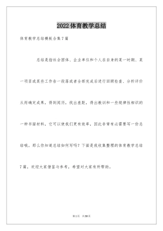 2024体育教学总结_51