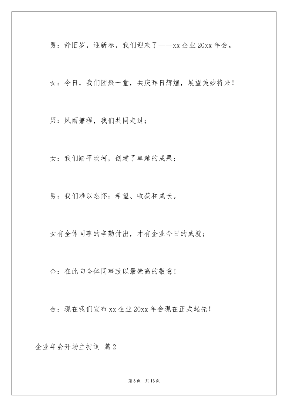 2024企业年会开场主持词_6_第3页