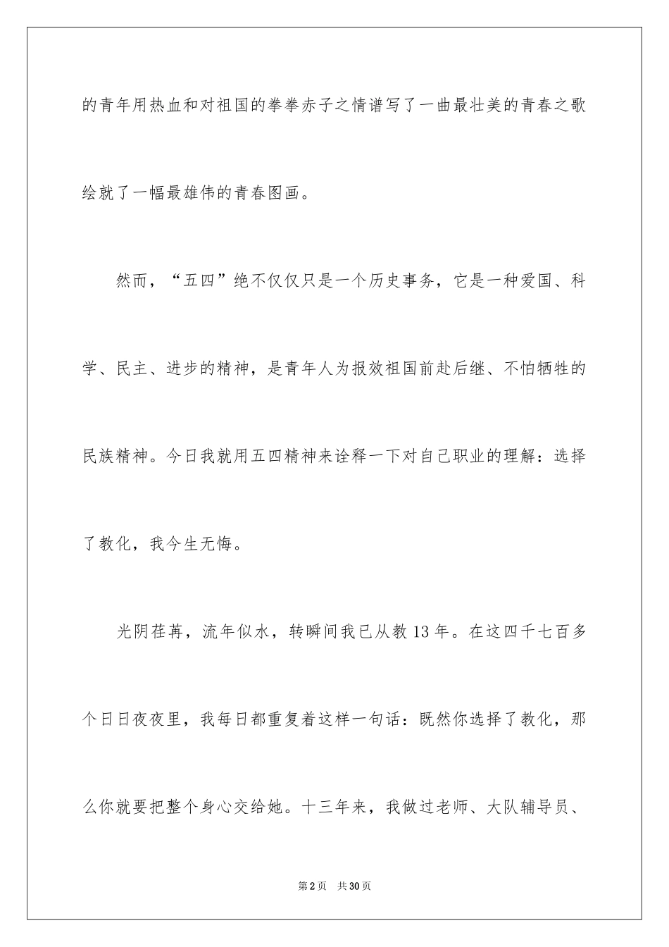 2024五四青年节演讲稿_227_第2页
