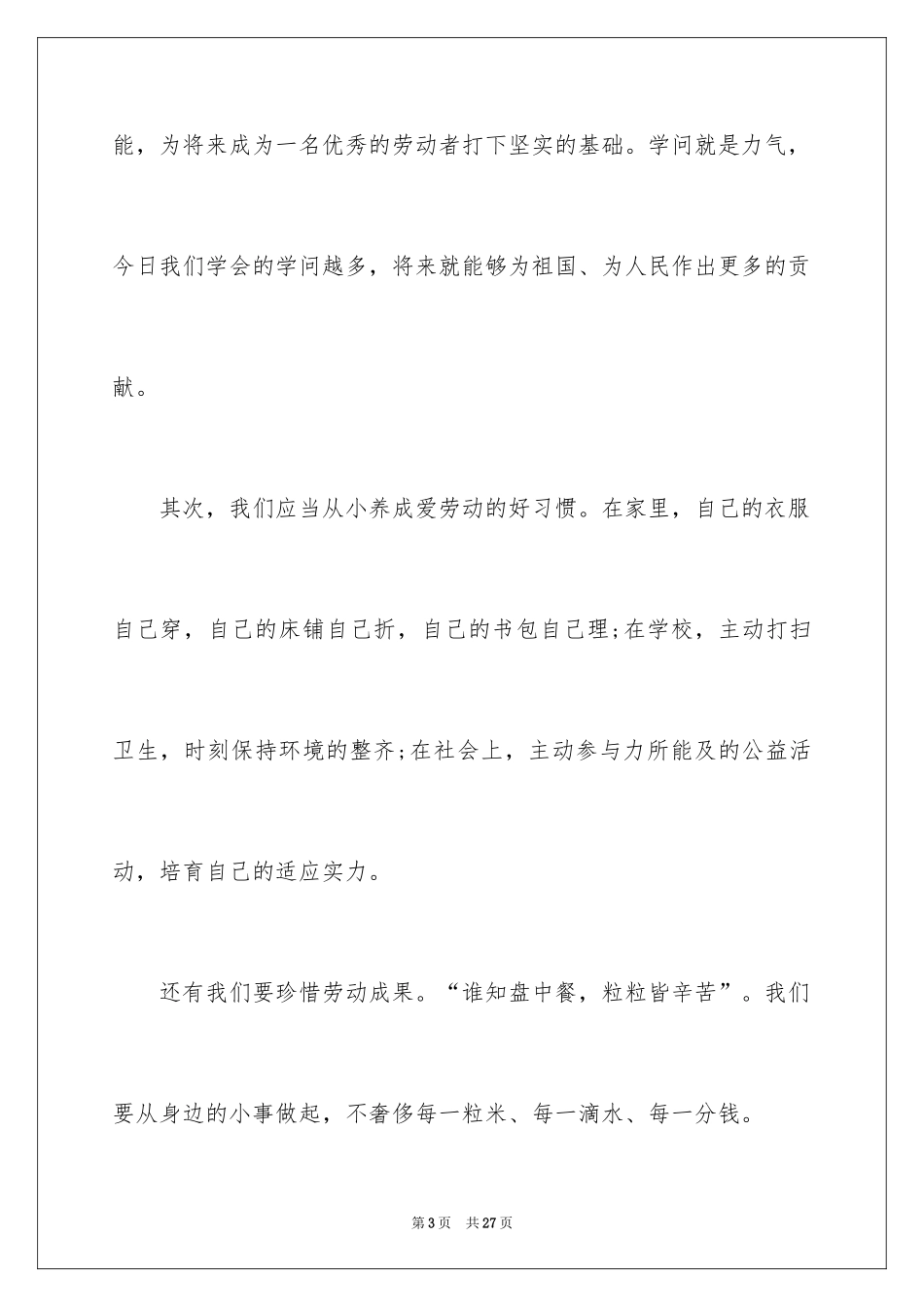 2024五一劳动节演讲稿_74_第3页