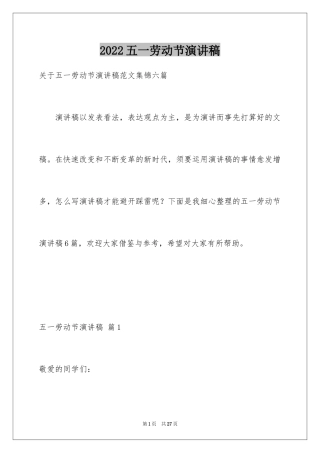 2024五一劳动节演讲稿_74