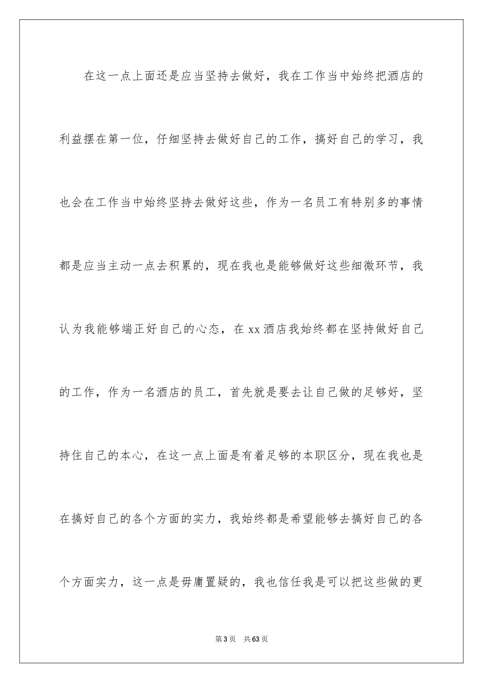 2024优秀员工发言稿_66_第3页