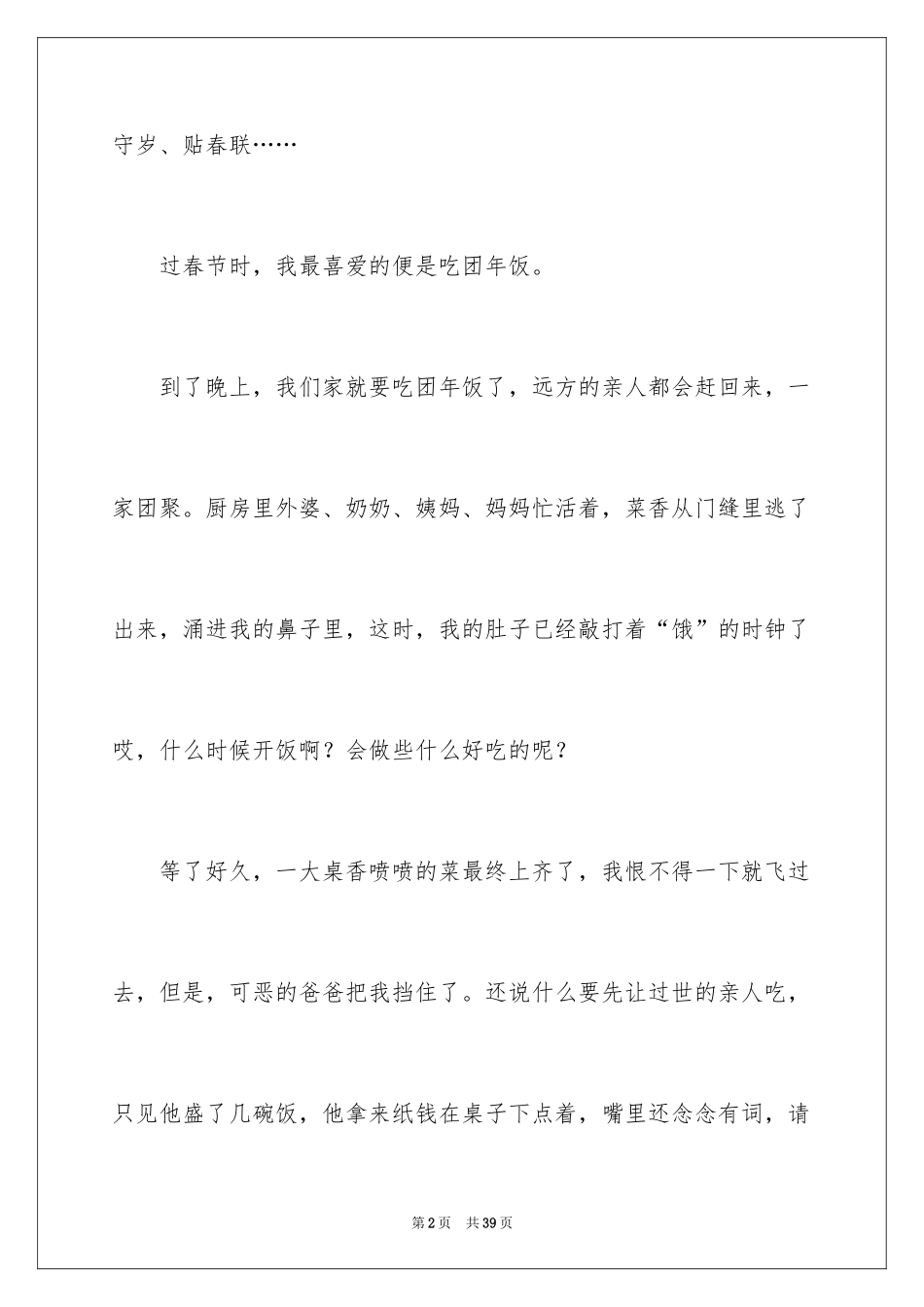 2024中国传统节日作文_18_第2页