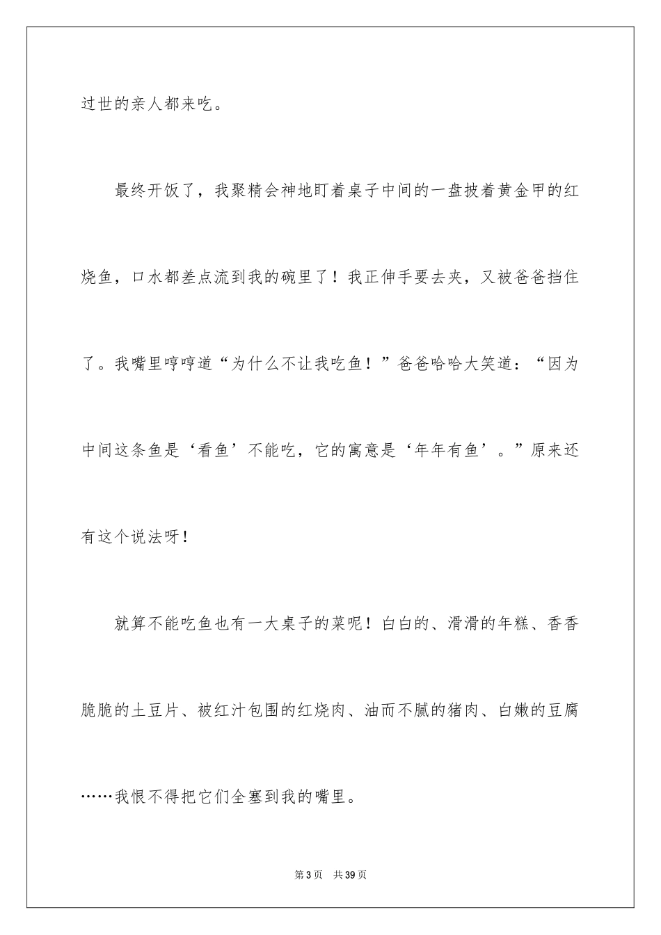 2024中国传统节日作文_18_第3页