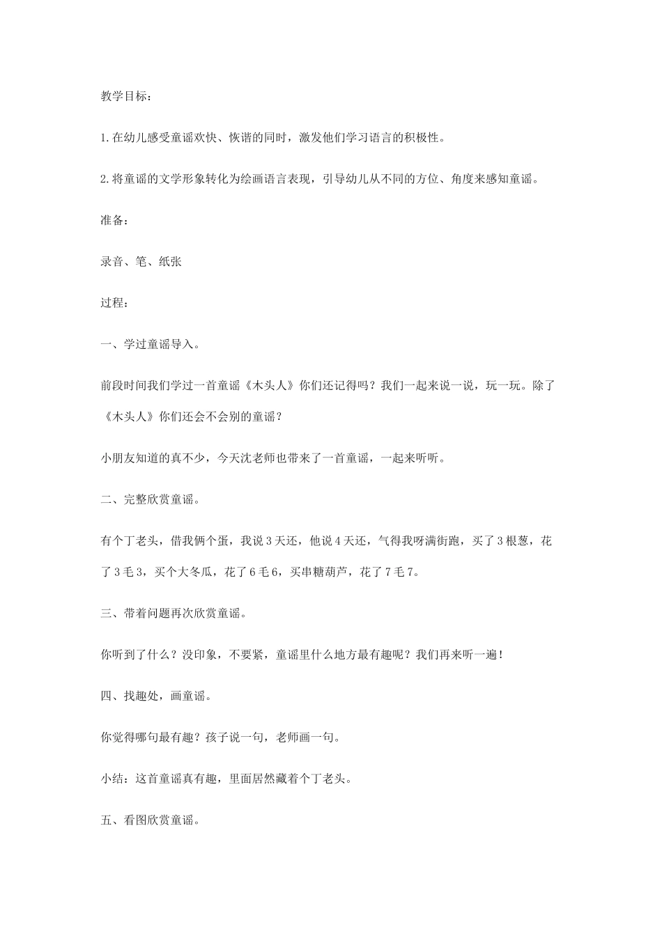 童谣活动教案：丁老头_第1页