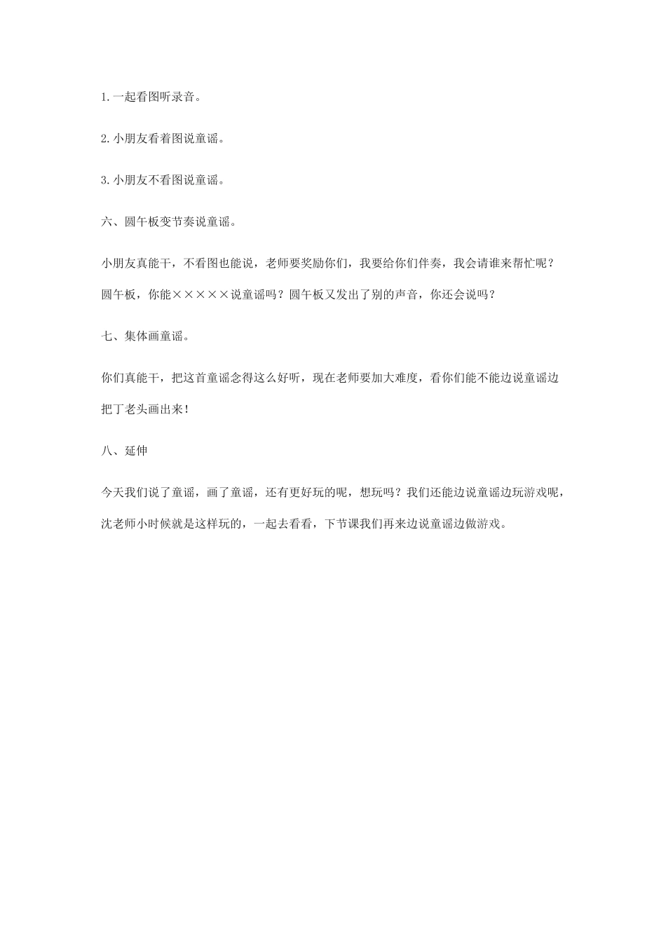 童谣活动教案：丁老头_第2页