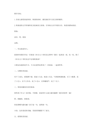 童谣活动教案：丁老头