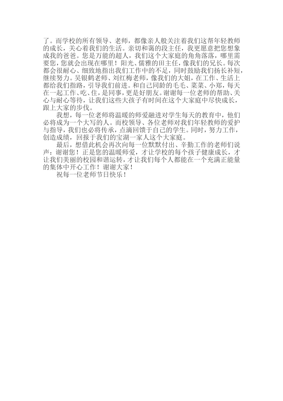 师爱是一种温暖的等待_第2页