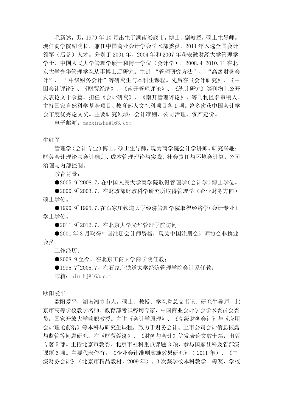 会计学(顺序按姓氏笔画排列)_第3页