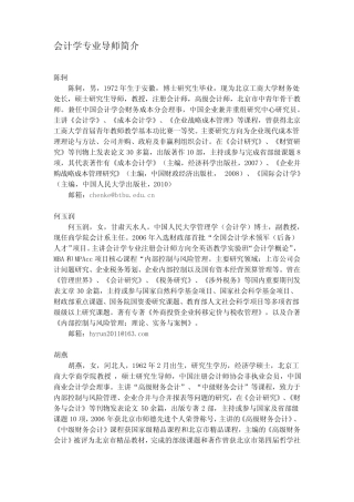 会计学(顺序按姓氏笔画排列)