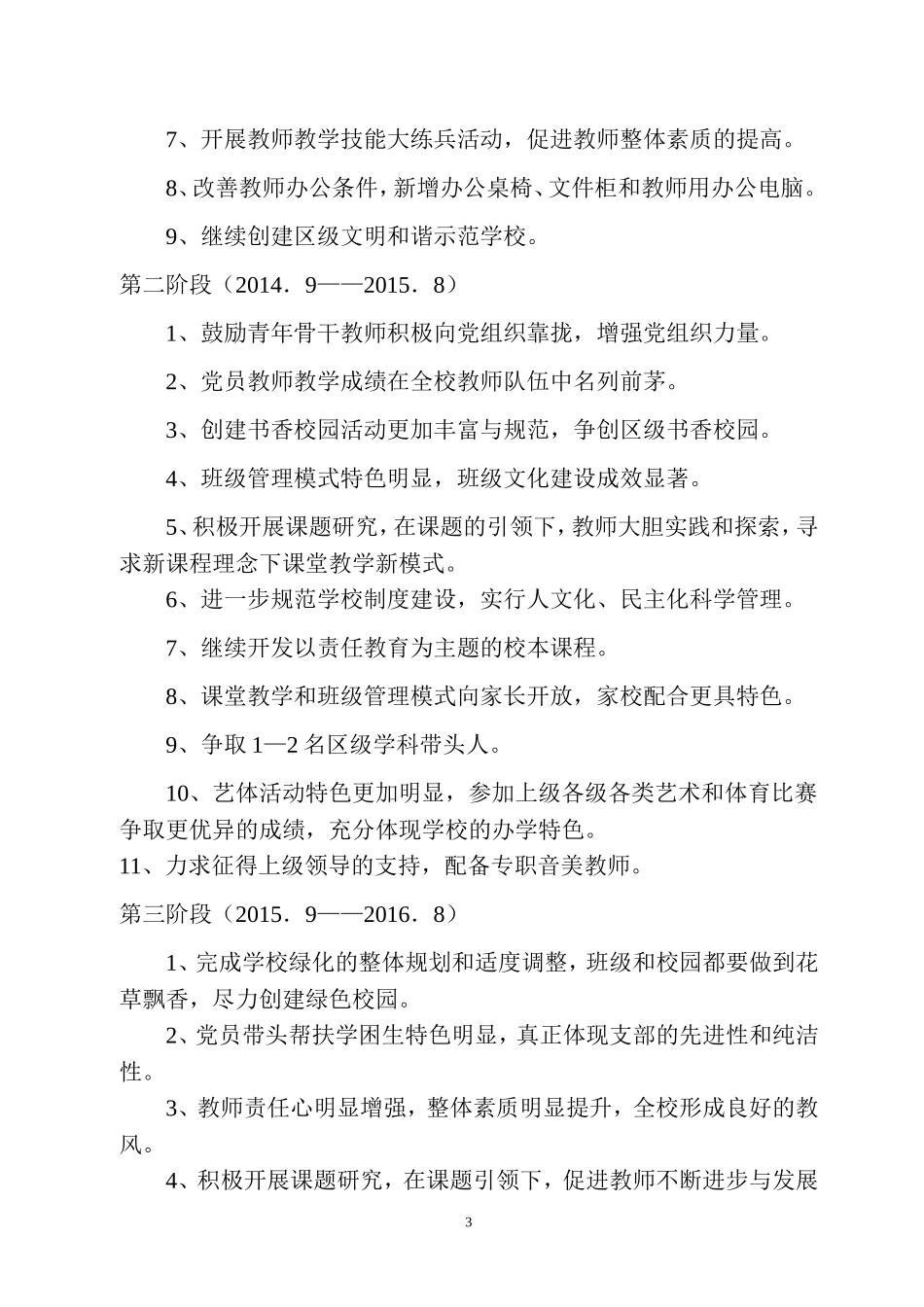 旧城山中学学校中长期规划_第3页