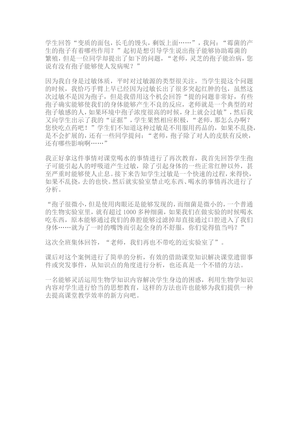 初中生物教学案例分析_第2页