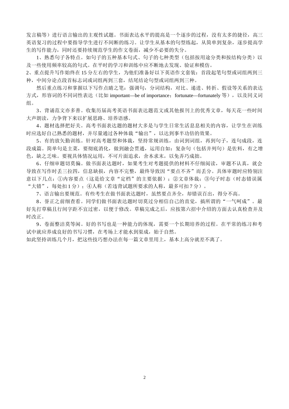 新高考英语书面表达备考策略（赵芳葵老师）_第2页