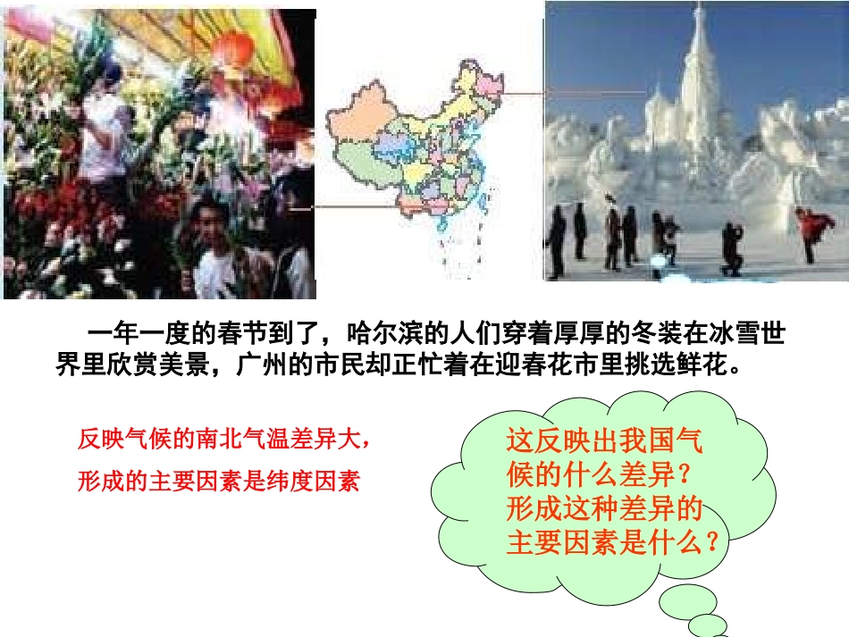 2013秋商务星球版八上第二节《气候基本特征》（59张）_第2页