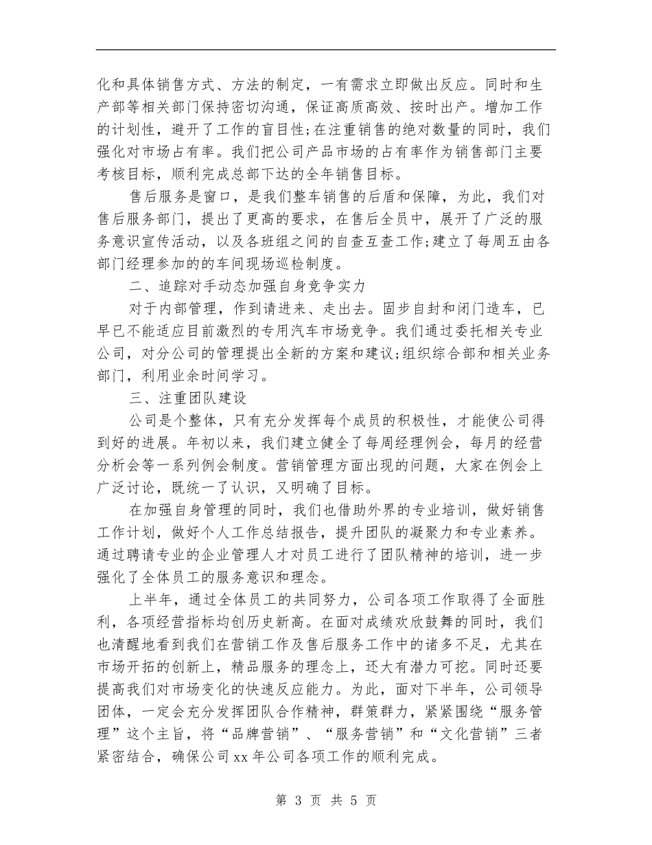 2024年汽车销售员年终工作总结范文_第3页