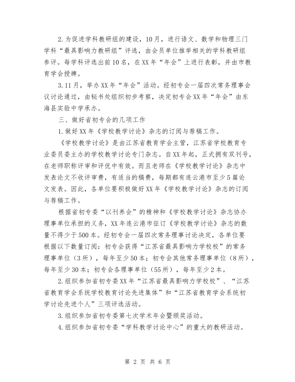 2024年市初专会工作计划范文与2024年市区发展党员工作计划范文汇编_第2页