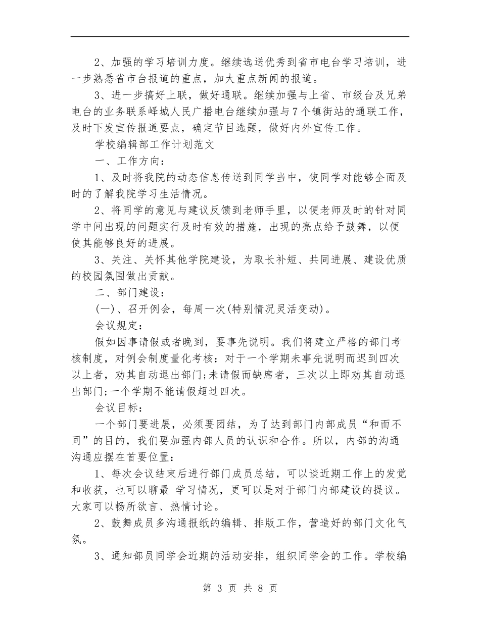 2024年编辑部工作计划范文4篇_第3页