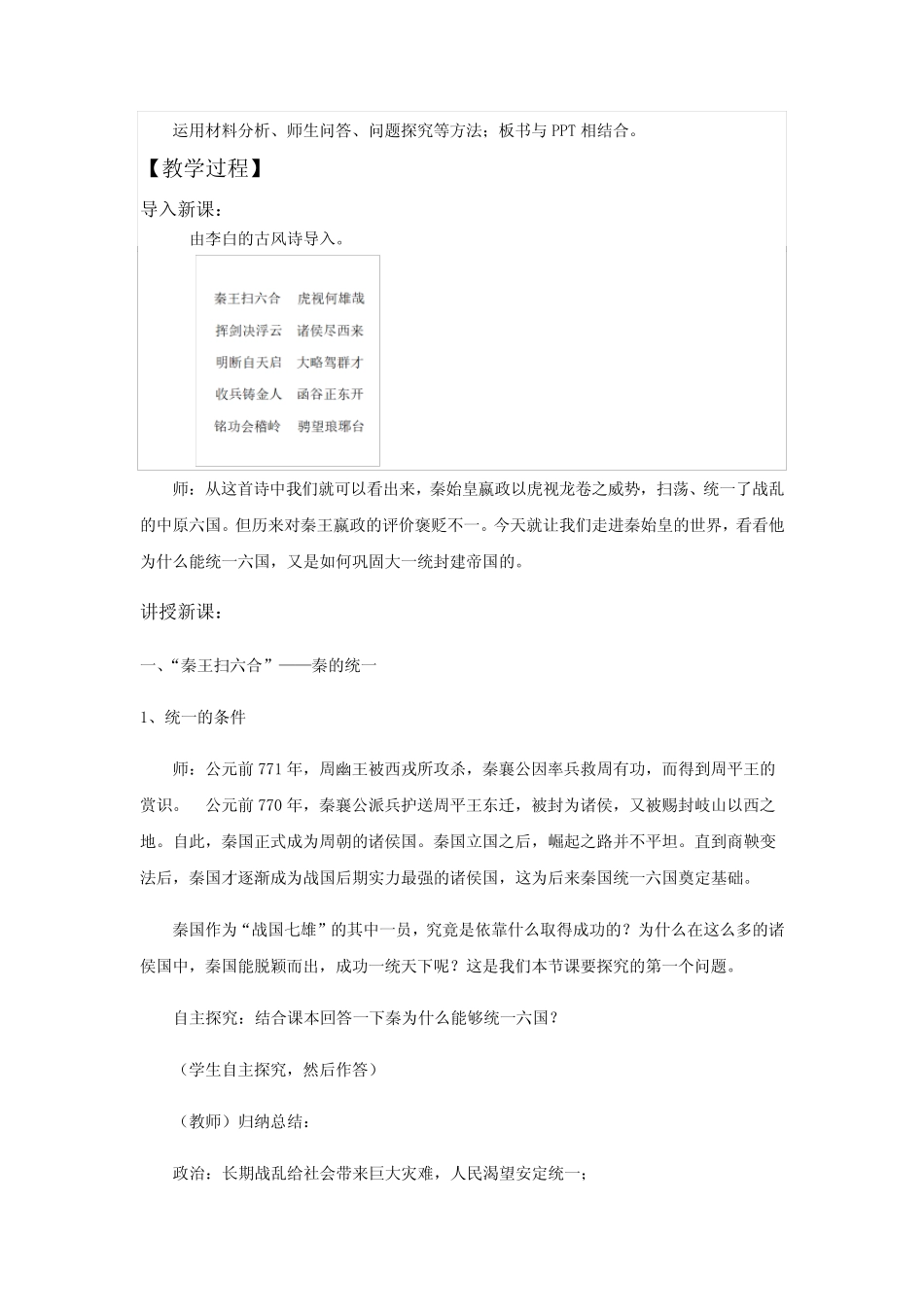 高中历史必修上 《第3课 秦统一多民族封建国家的建立》公开课优秀教案教..._第3页