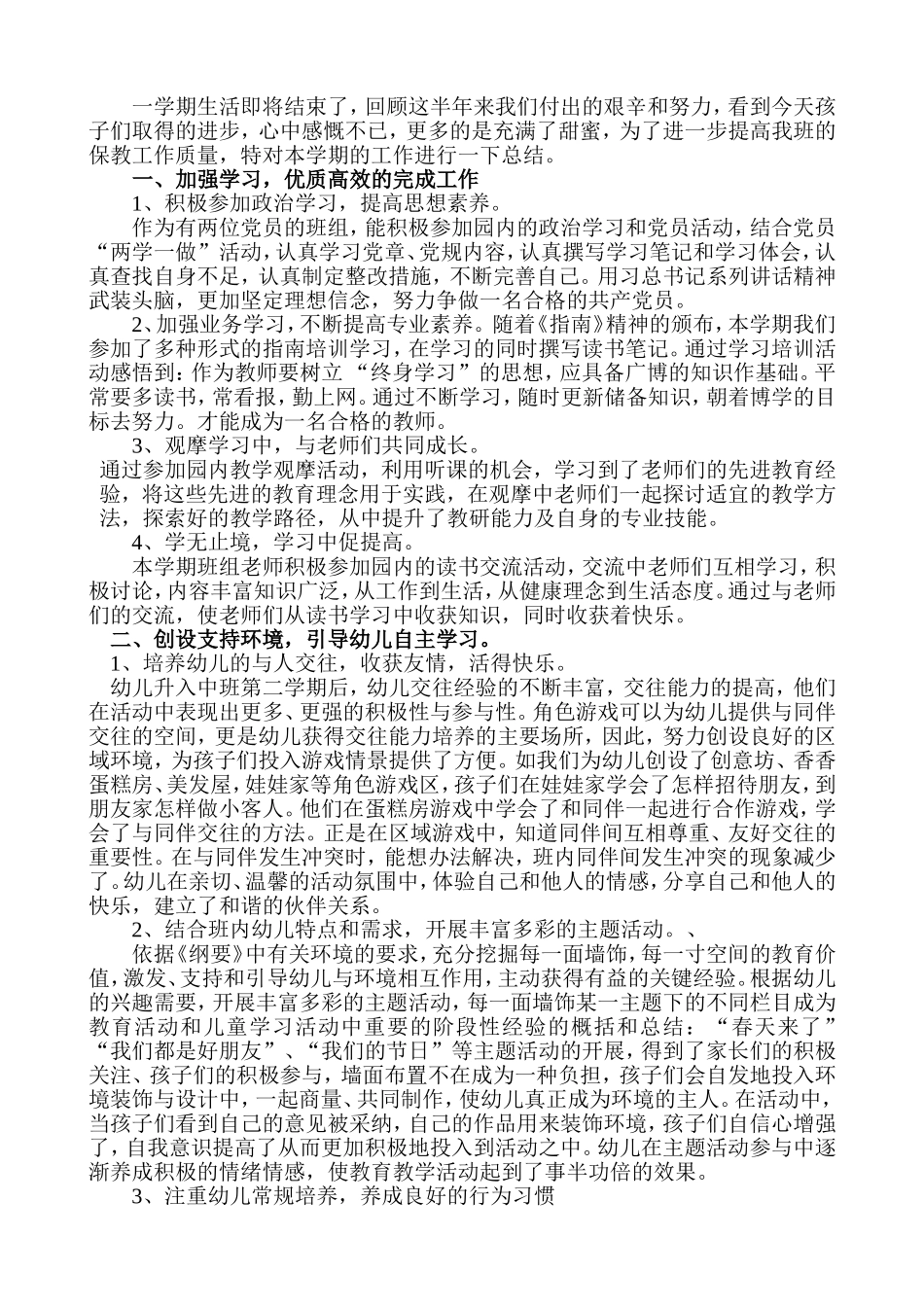 中班班组工作总结_第2页