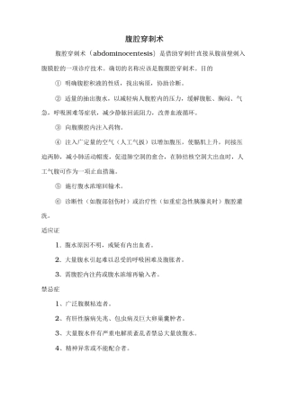 腹腔穿刺术操作规范方案、考核标准