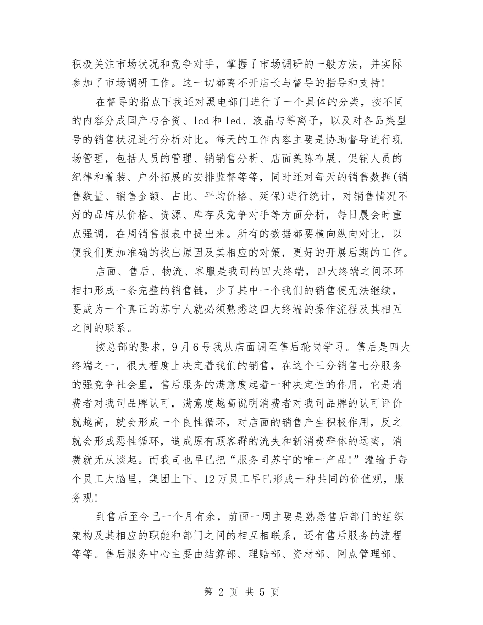 2024年售后工程师试用期工作总结范文与2024年售后年度工作计划范文汇编_第2页