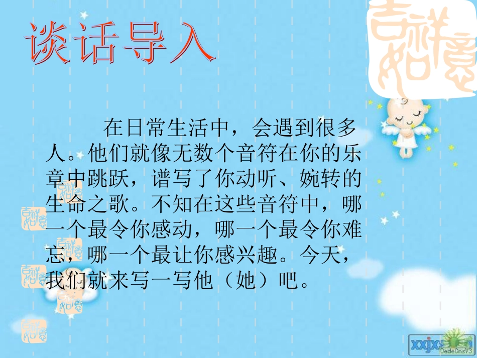 写你最感兴趣的一个人_第3页