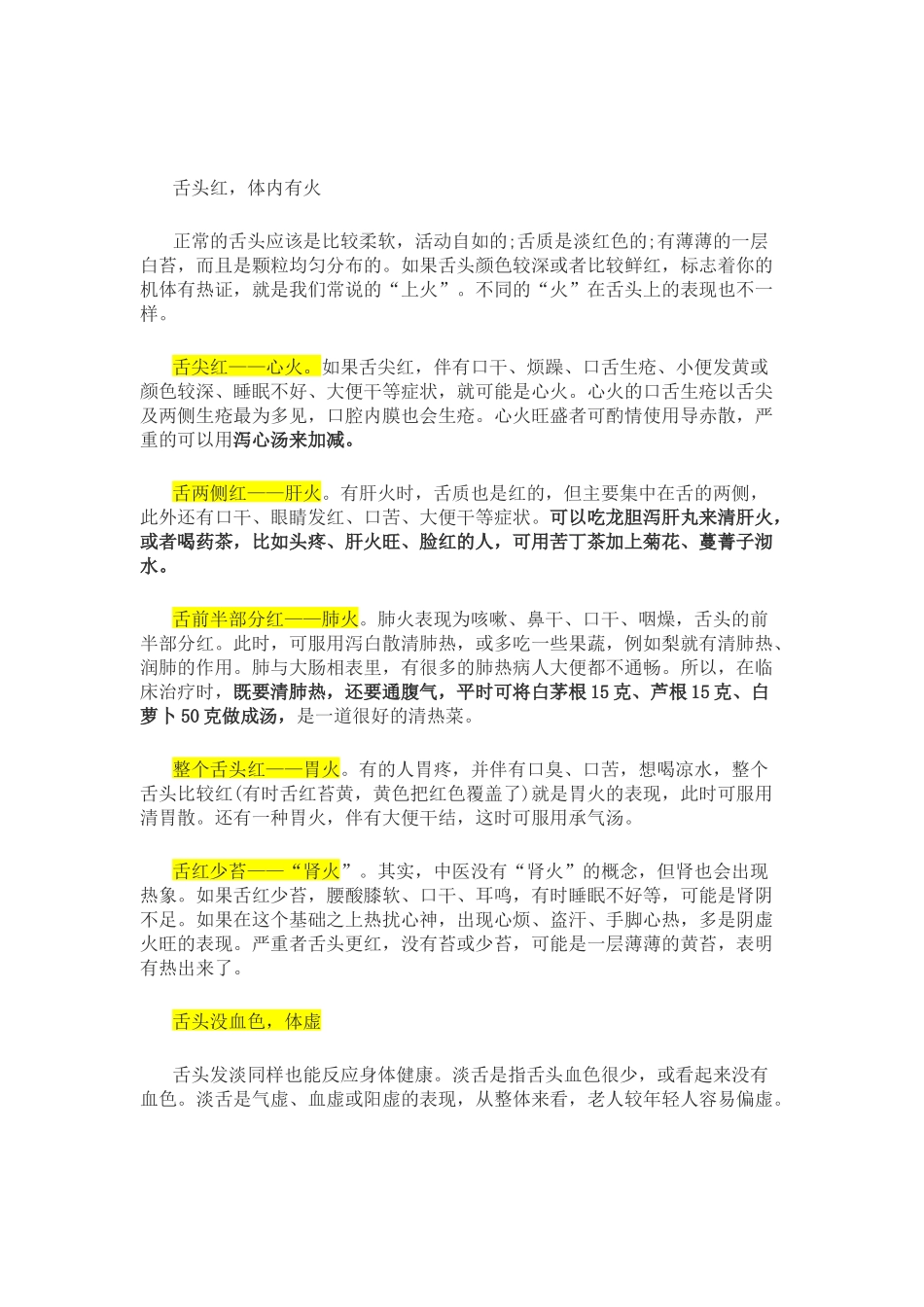 舌尖上看身体警讯_第2页