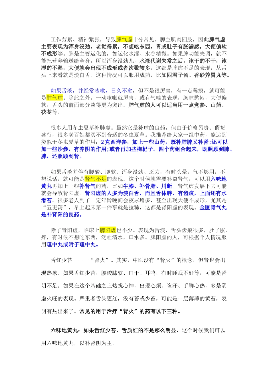 舌尖上看身体警讯_第3页