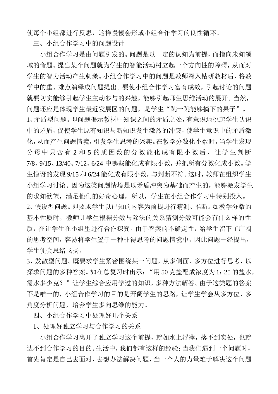 小学数学小组合作学习的几点思考_第3页