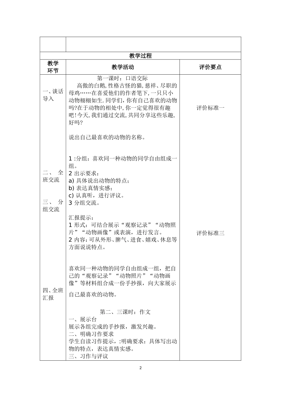 语文四年级第四单元《语文园地四》_第2页