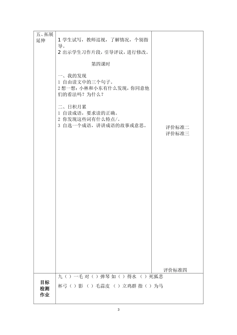 语文四年级第四单元《语文园地四》_第3页