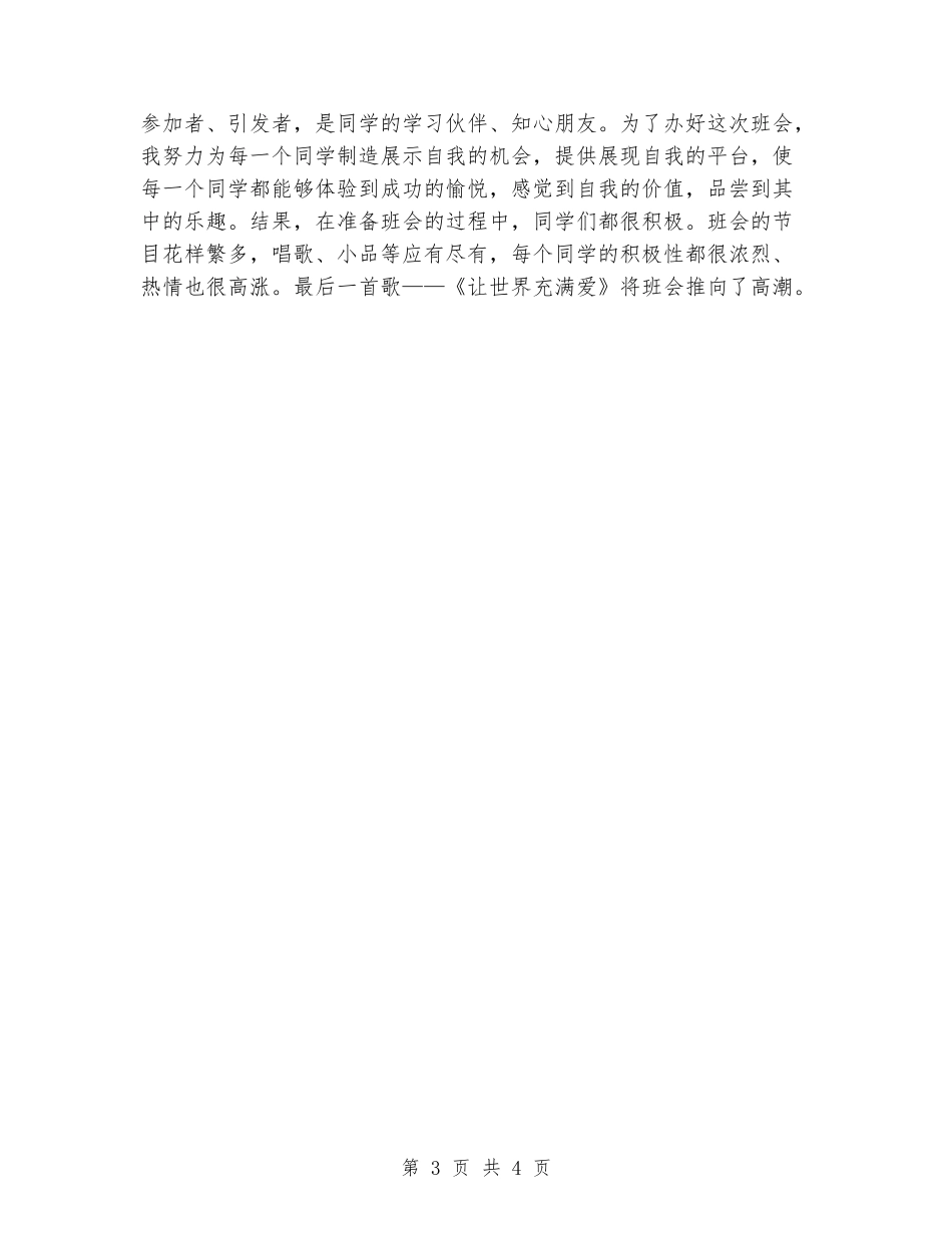 2024年11月实习班主任实习鉴定_第3页