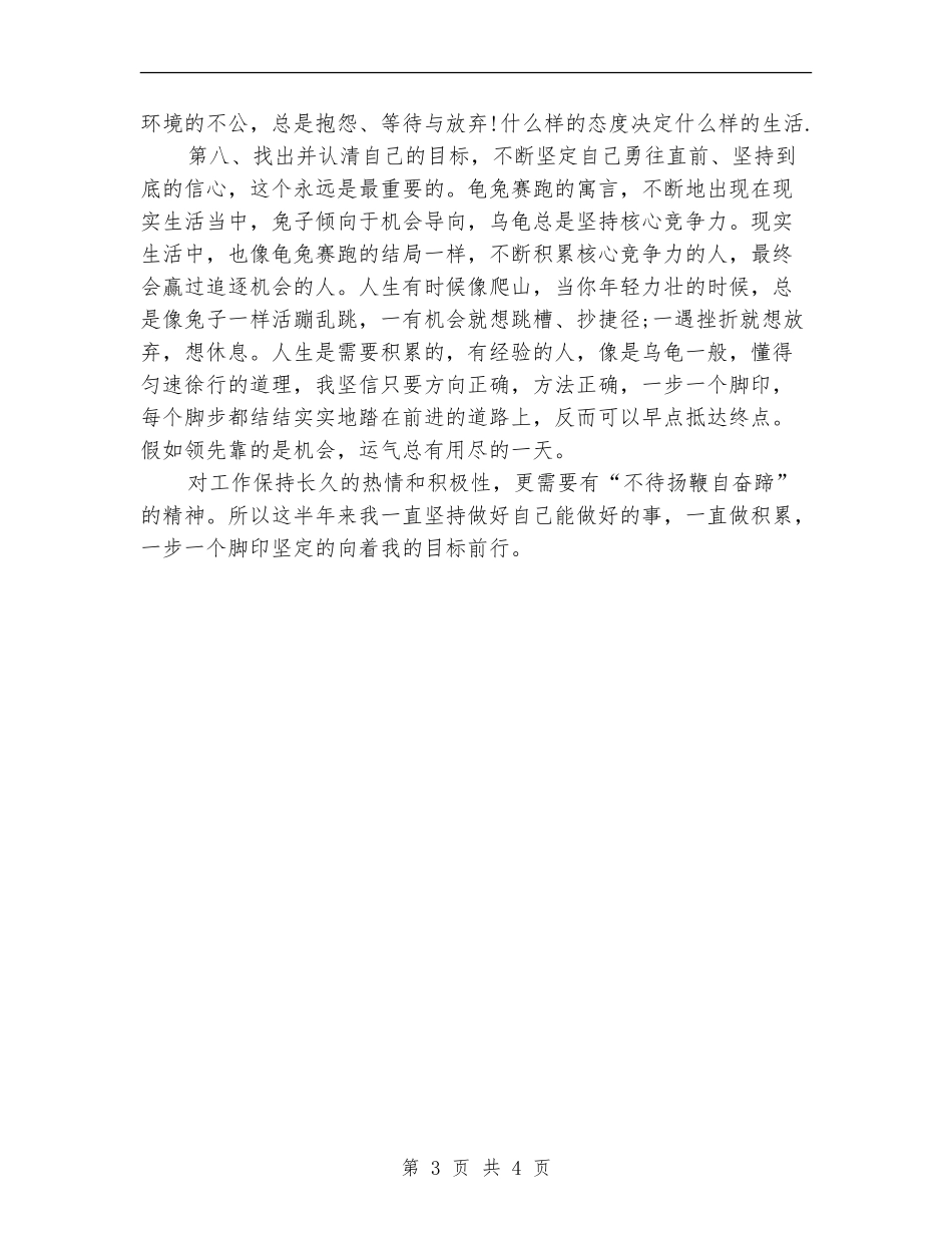 2024年8月房地产销售员个人工作总结范文_第3页