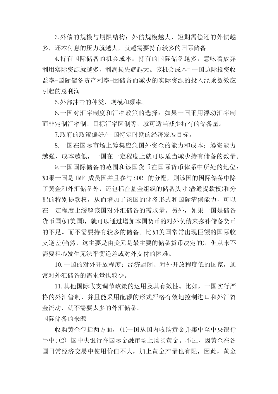 国际储备的名词解释以及影响因素_第2页