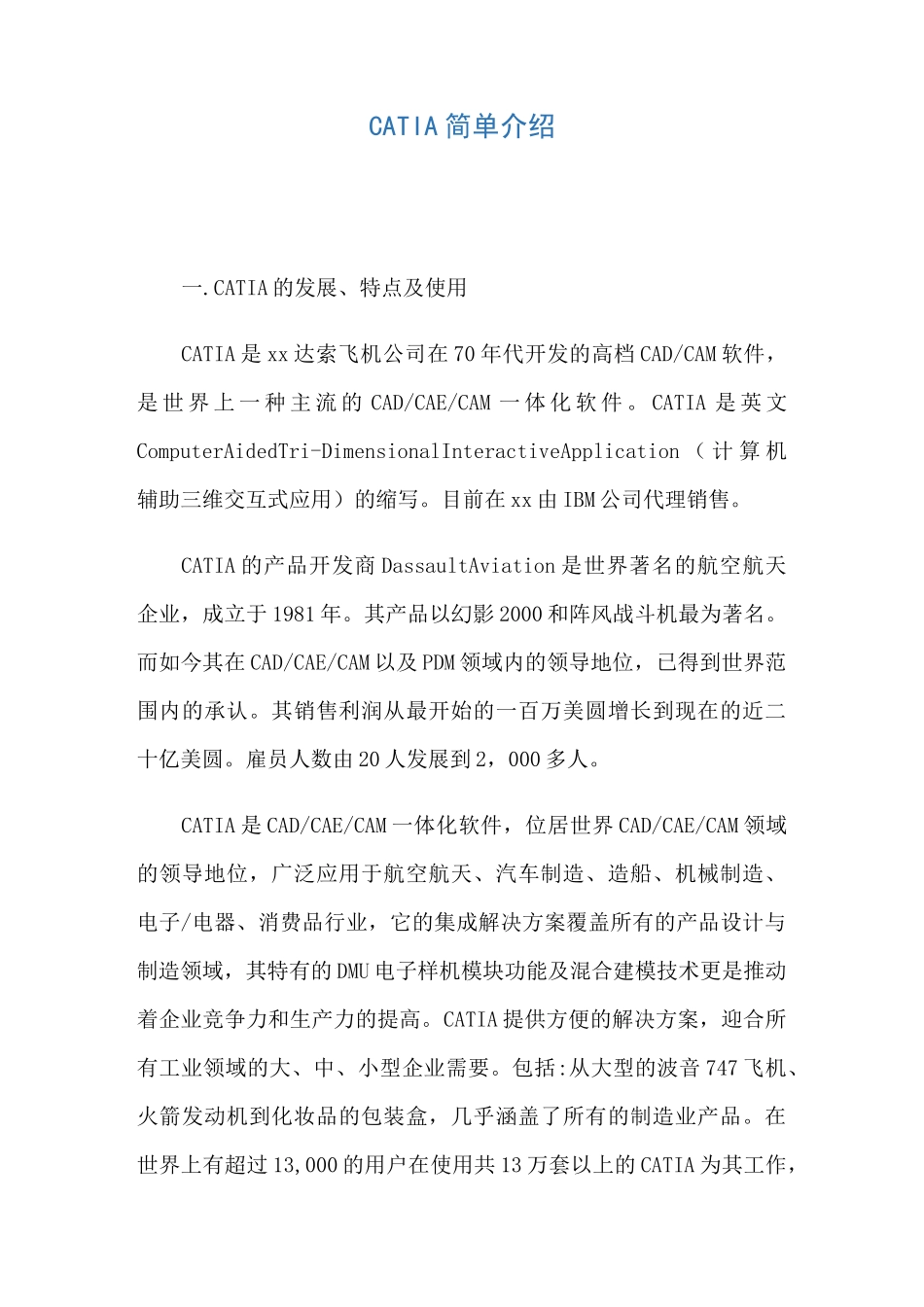 catia软件介绍及_第1页