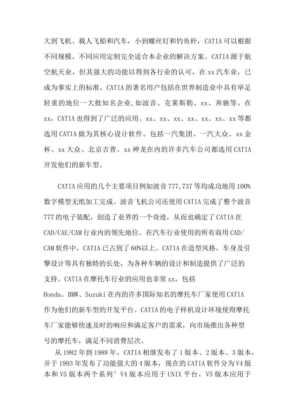 catia软件介绍及_第2页