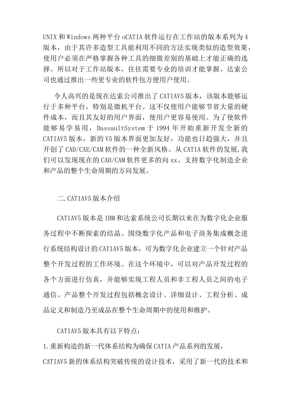 catia软件介绍及_第3页