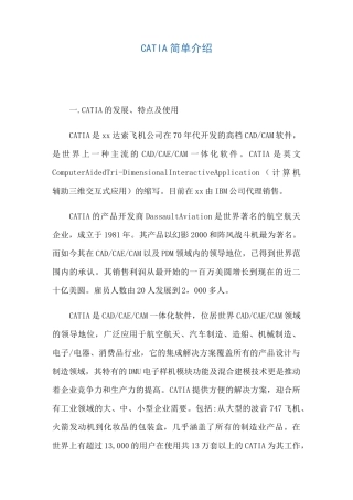 catia软件介绍及