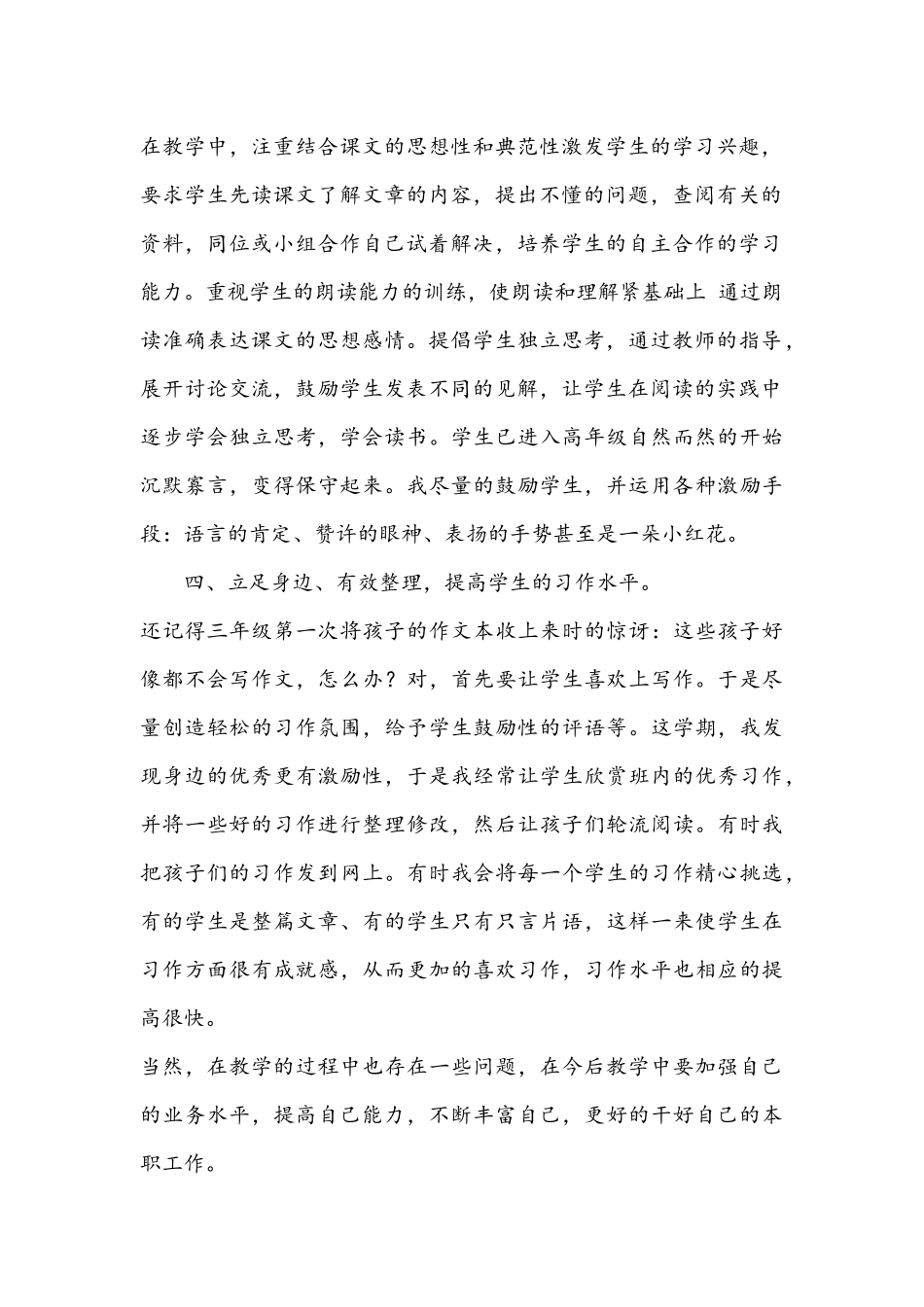 小学五年级语文学科教学工作总结_第2页