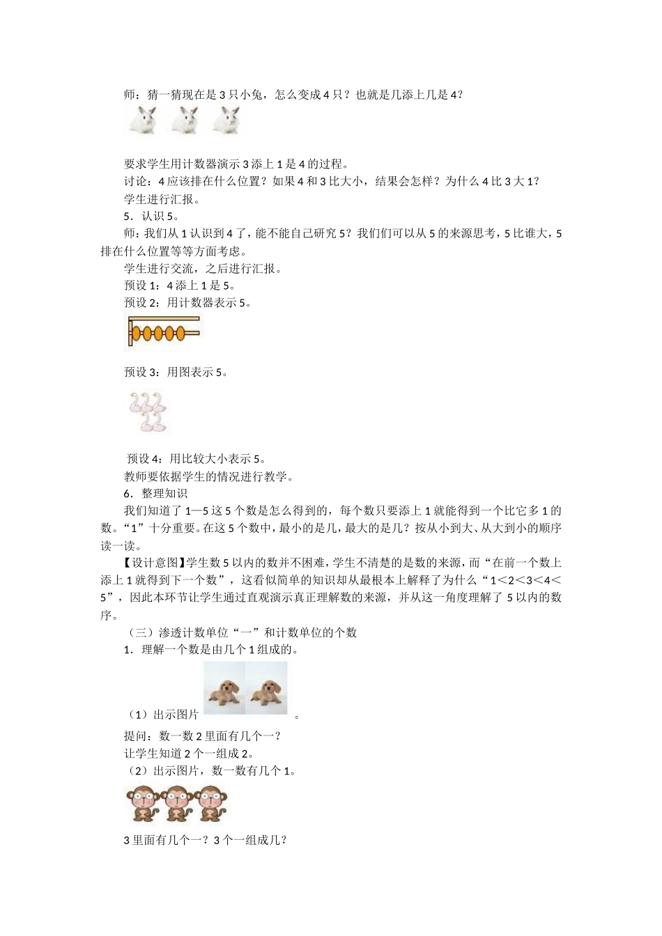 《1～5的认识》教学设计_第2页