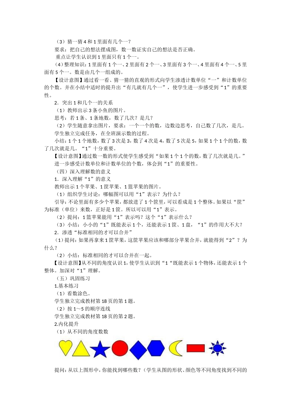 《1～5的认识》教学设计_第3页