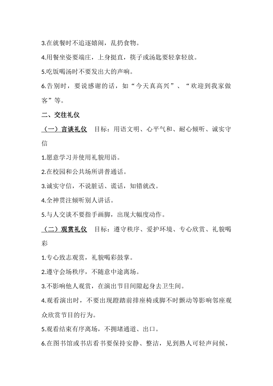 基本文明礼仪规范4—6年_第2页