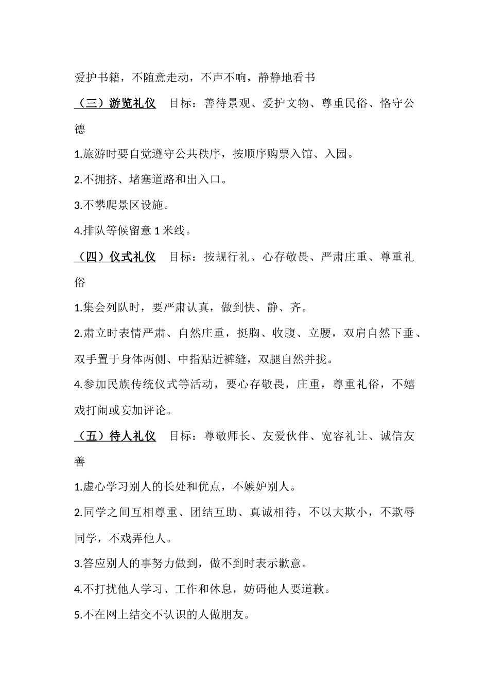 基本文明礼仪规范4—6年_第3页